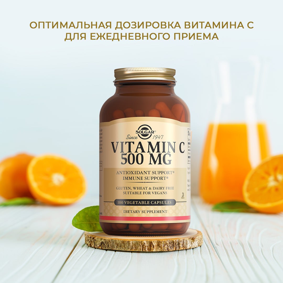 Витамин С 500 мг польза