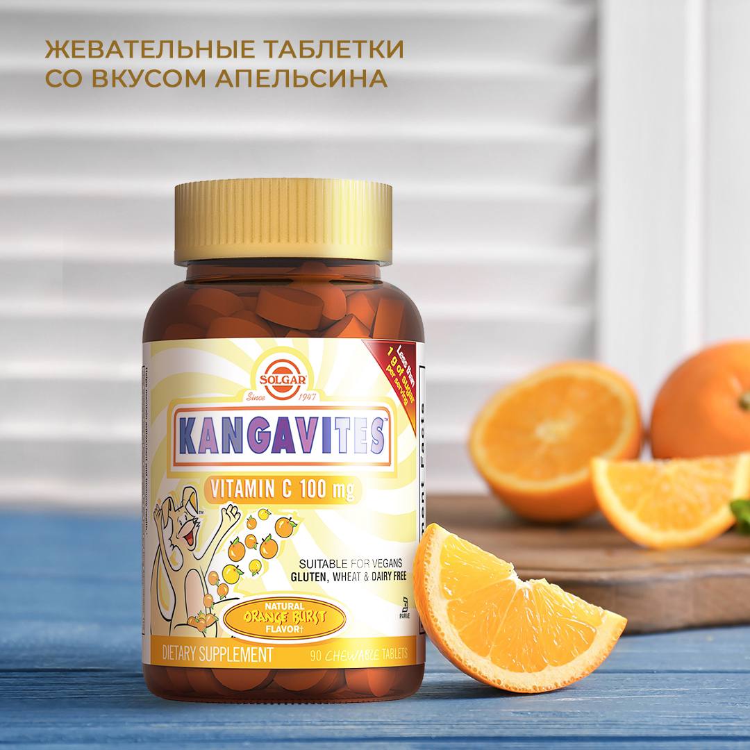 Кангавитес™ с витамином С со вкусом апельсина применение