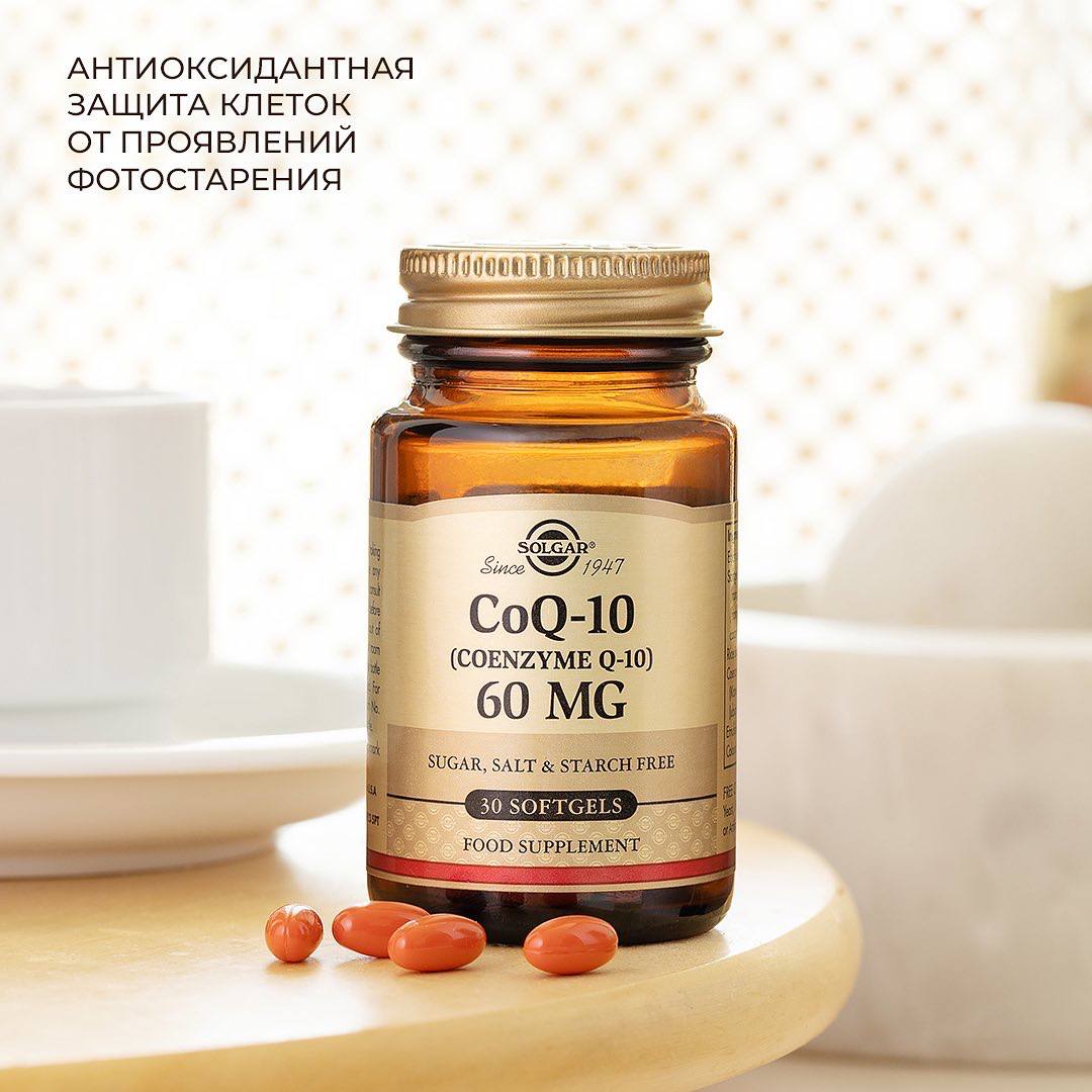 Коэнзим Q-10 капсулы 60 мг применение