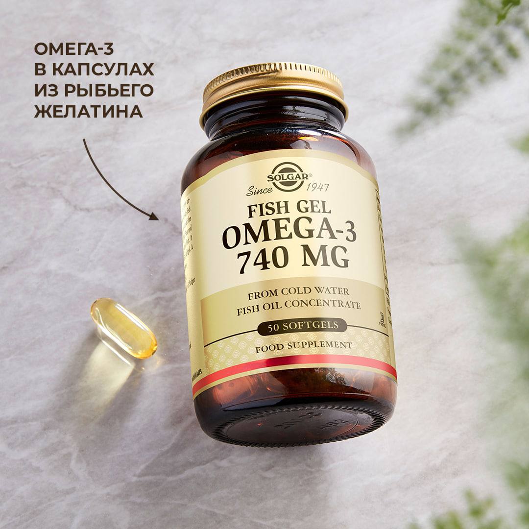 Рыбий жир Омега-3 740 мг применение