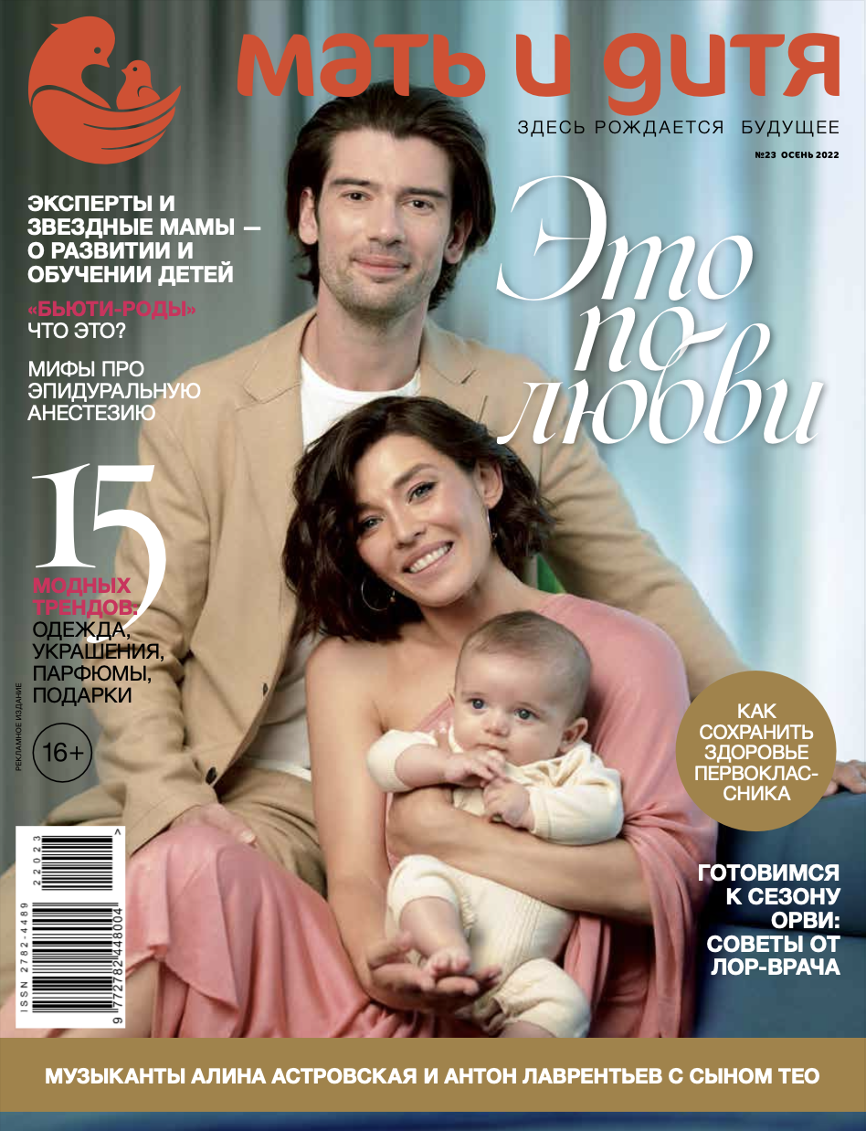 Mothering magazine. Журнал Psychologies осень 2022. Men today журнал июнь 2022. Журнал мать и дитя №2 2023. Kipina журнал читать новая.